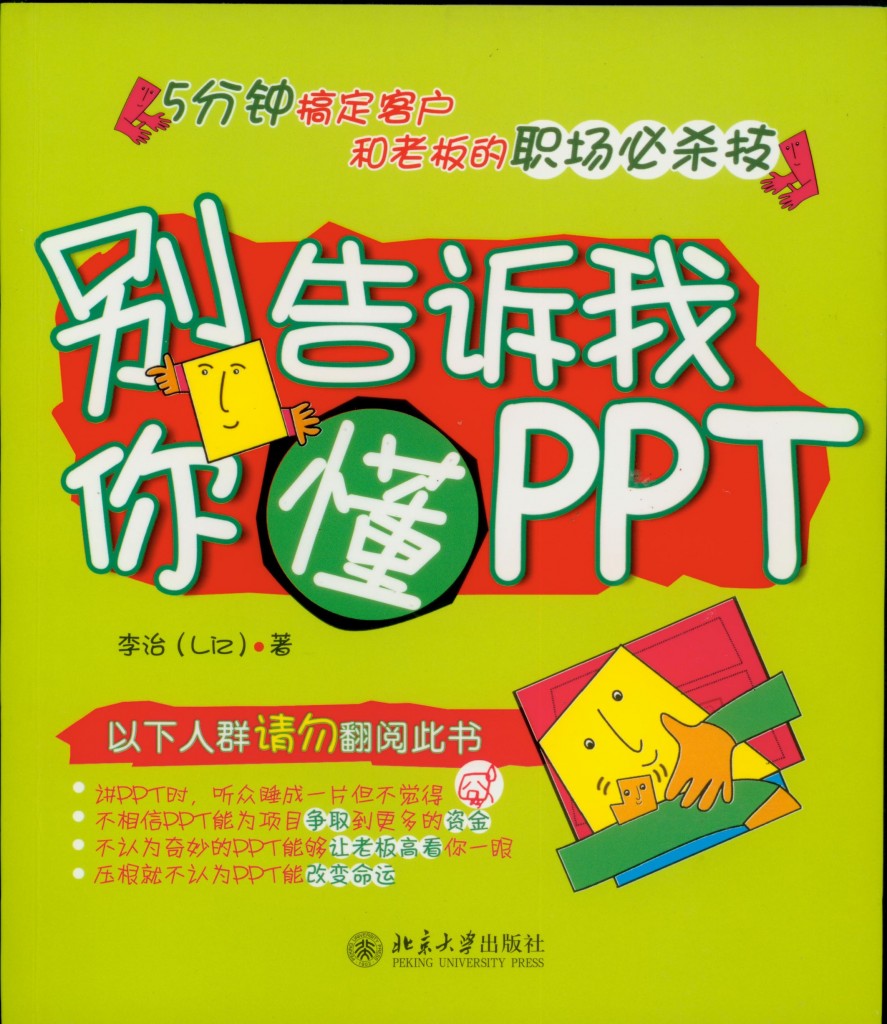别告诉我你懂PPT